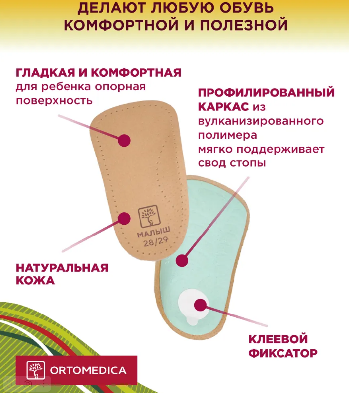 Детские ортопедические Полустельки QL.S1.1 ORTOMEDICA , жесткие / каркасные купить в OrtoMir24